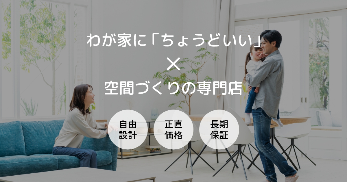 リフォームショップ株式会社の外観